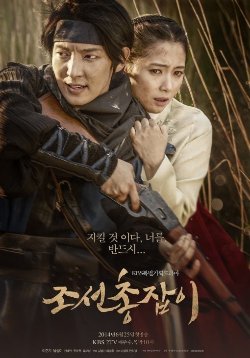 پوستر Gunman in Joseon - تیرانداز چوسان